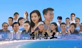 乡10全集在线观看,探寻乡村变迁，共鉴岁月流转