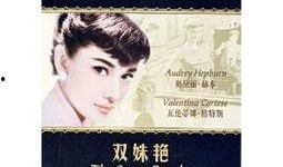 双姝艳 在线观看,绝代风华，一帘幽梦在线赏