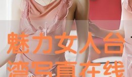 高清写真视频在线观看,在线观看，尽享视觉盛宴