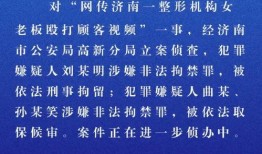 济南负面新闻爆料案件