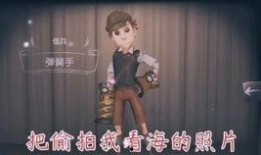 第五人格最新爆料小红蝶