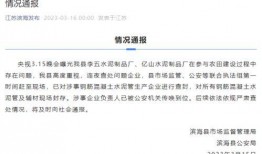 央视爆料假水泥视频播放,揭秘制假售假产业链