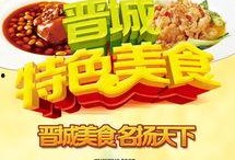 晋城美食爆料视频大全,视频大全带你领略地方风味