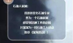 深海浩劫手机在线观看,手机在线观看，揭秘深海灾难背后的真相