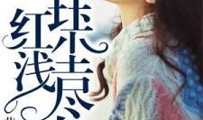 红尘 在线观看,穿越时光的浪漫传奇在线观看