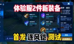 端游体验服最新爆料软件,软件功能大升级，游戏体验再飞跃